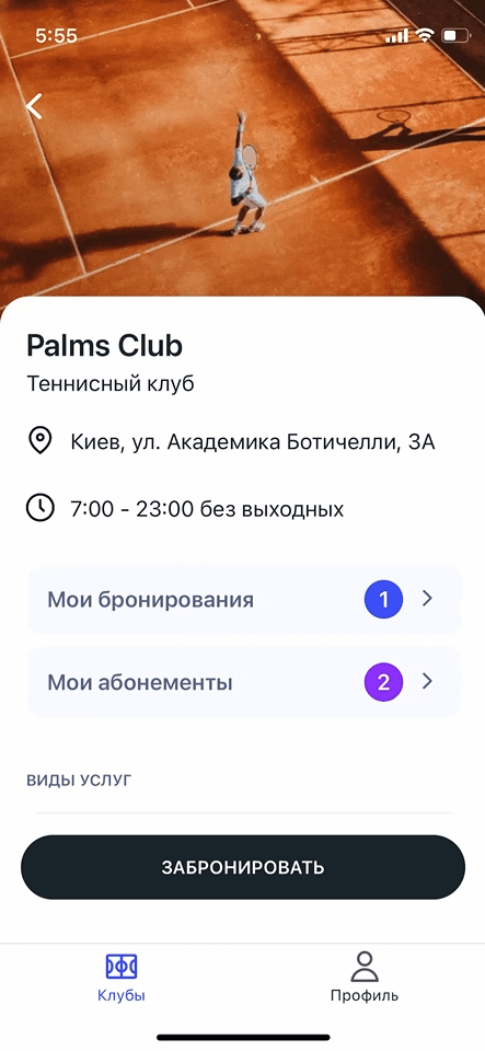 Бронювання корту в Palms