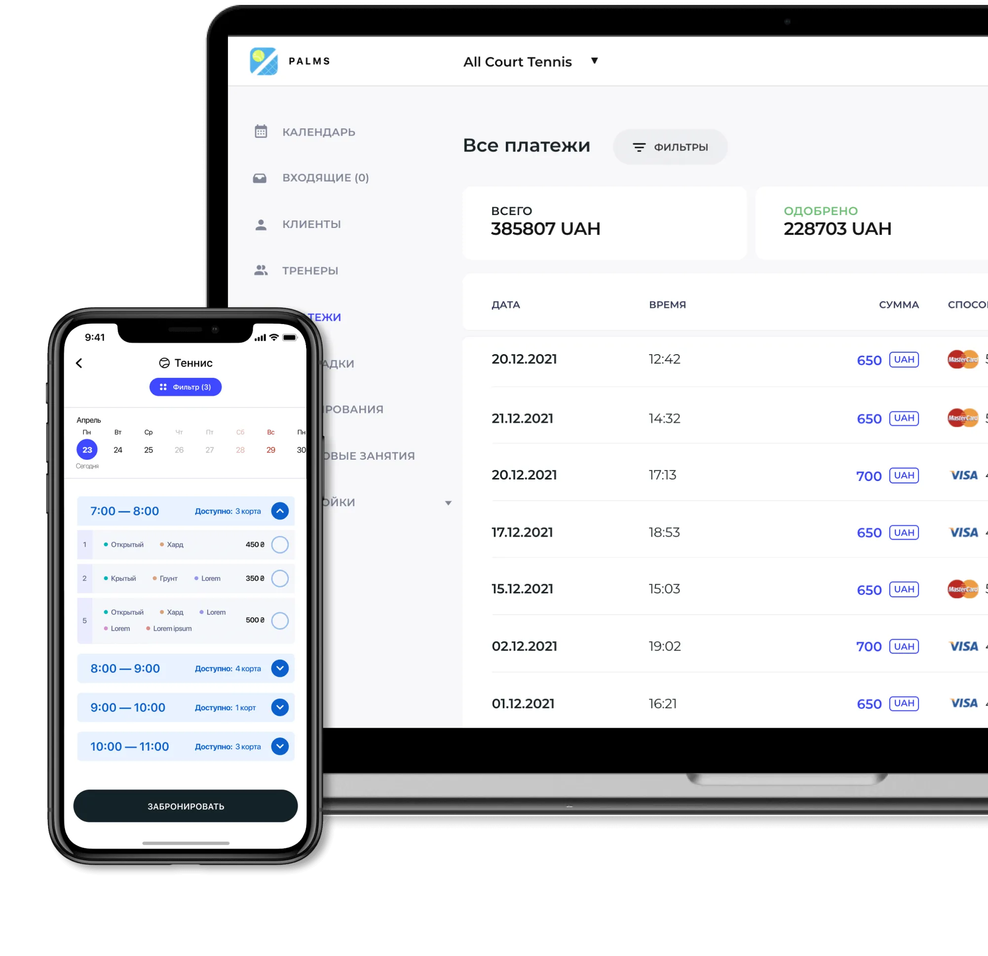 Palms CRM на ноутбуці та в мобільному застосунку